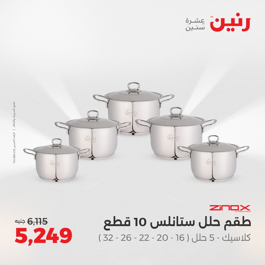 raneen offers from 26aug to 2aug 2025 عروض رنين من 26 أغسطس حتى 2 أغسطس 2025 صفحة رقم 27